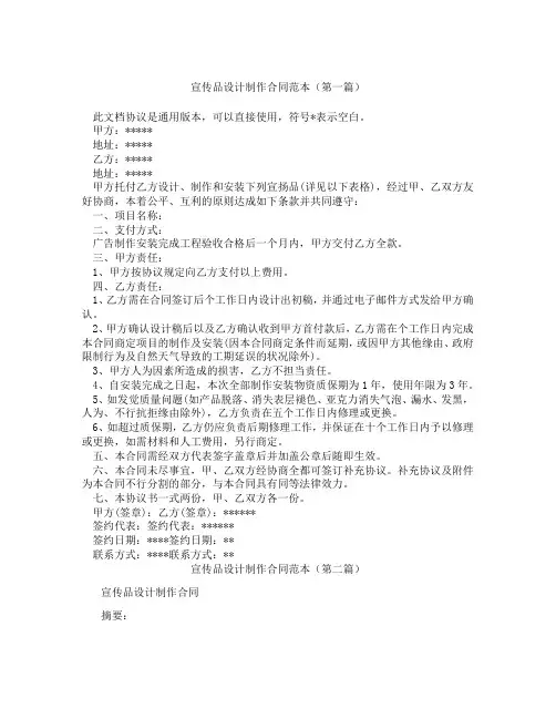 宣传品设计制作合同范本(精选3篇)