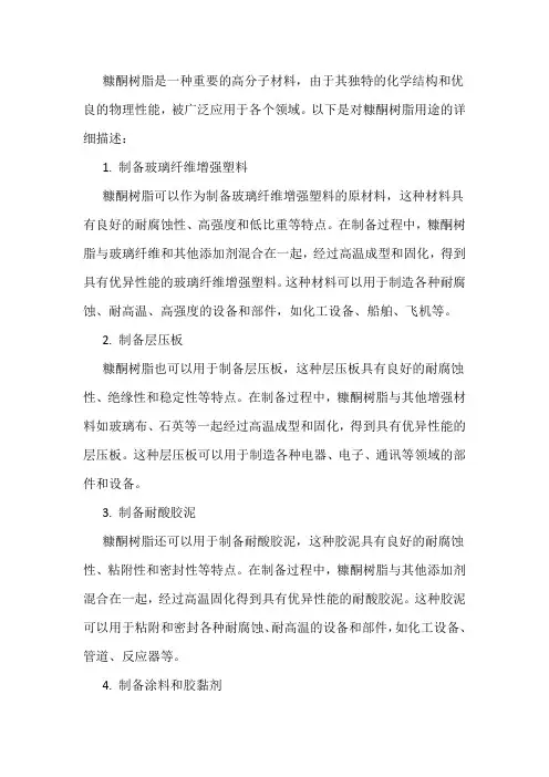 糠酮树脂用途