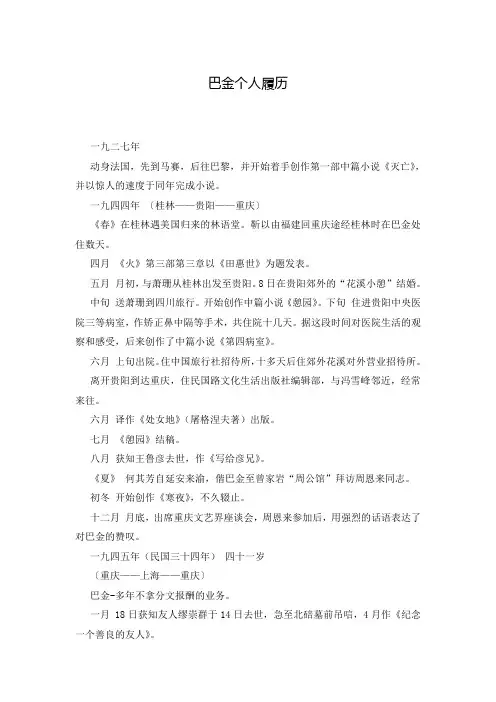 巴金个人履历
