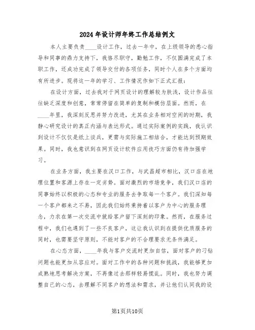 2024年设计师年终工作总结例文（七篇）