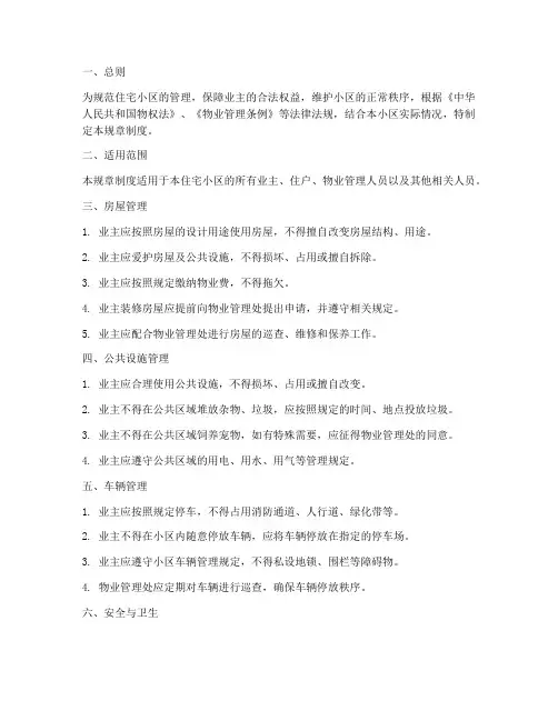住房规章制度