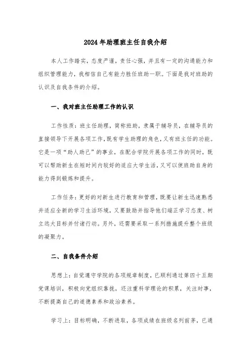 2024年助理班主任自我介绍（2篇）