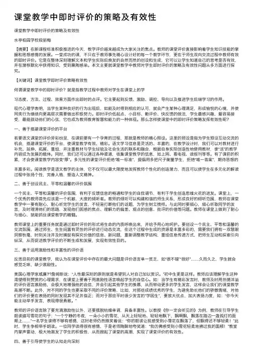 课堂教学中即时评价的策略及有效性