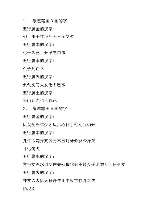 康熙字典笔画统计