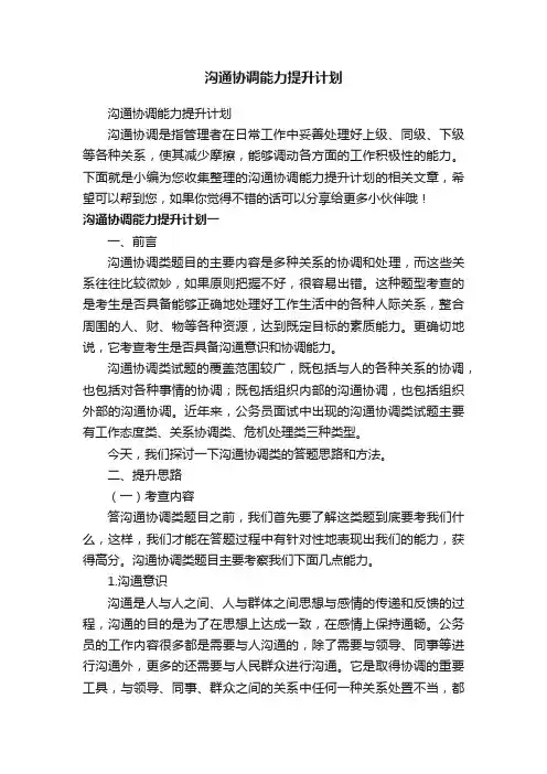 沟通协调能力提升计划