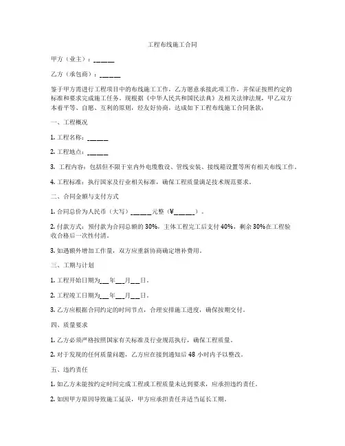 工程布线施工合同