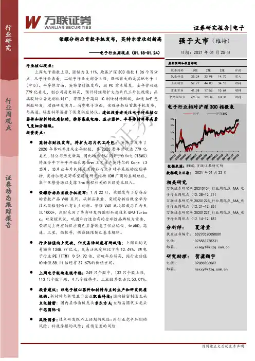 电子行业周观点：荣耀分拆后首款手机发布，英特尔营收创新高