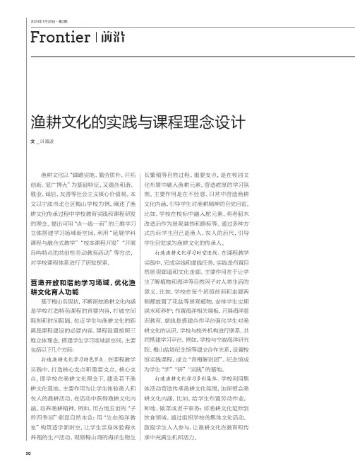 渔耕文化的实践与课程理念设计