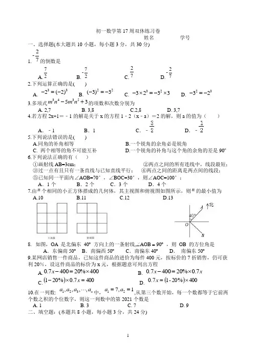 张家港市初一数学第17周双休卷