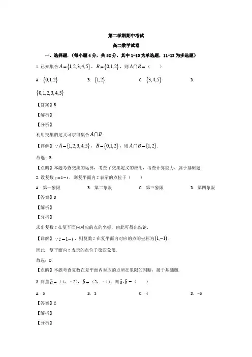江苏省南通市海安高级中学2019-2020学年高二下学期期中考试数学试题 Word版含解析