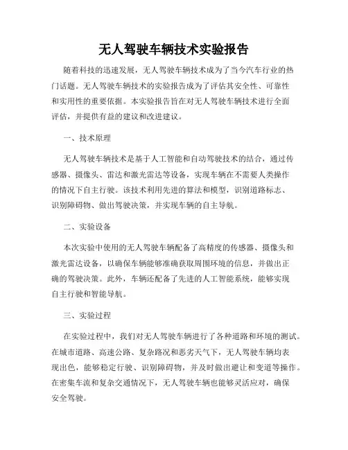 无人驾驶车辆技术实验报告