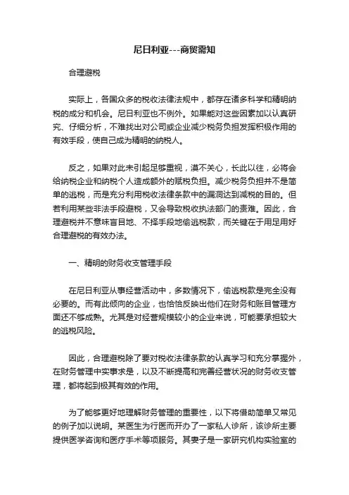 尼日利亚---商贸需知