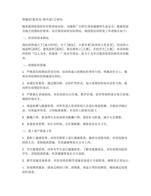 培训班复工申请报告