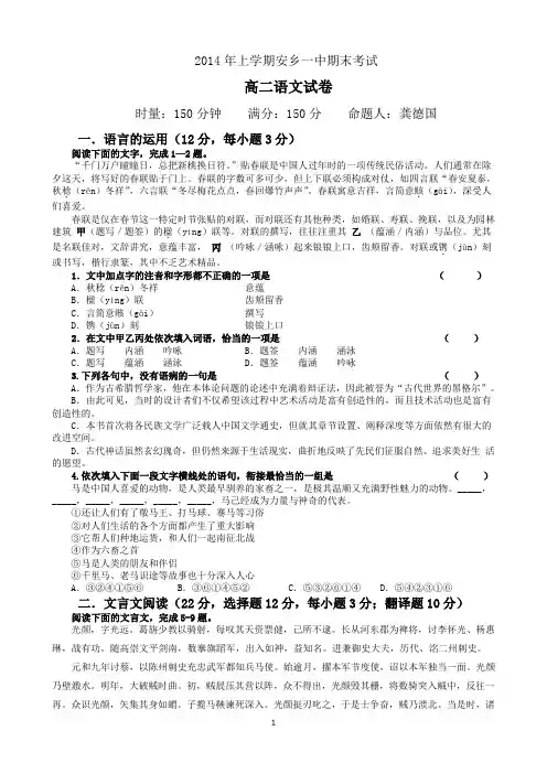 2014年上学期安乡一中高二期末考试语文试卷