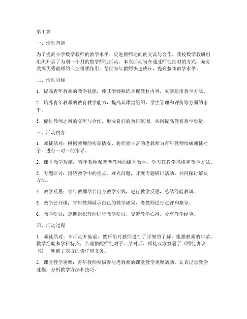 小学数学师徒活动总结(3篇)