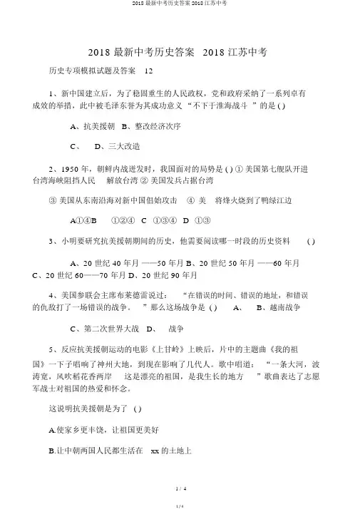 2018最新中考历史答案2018江苏中考