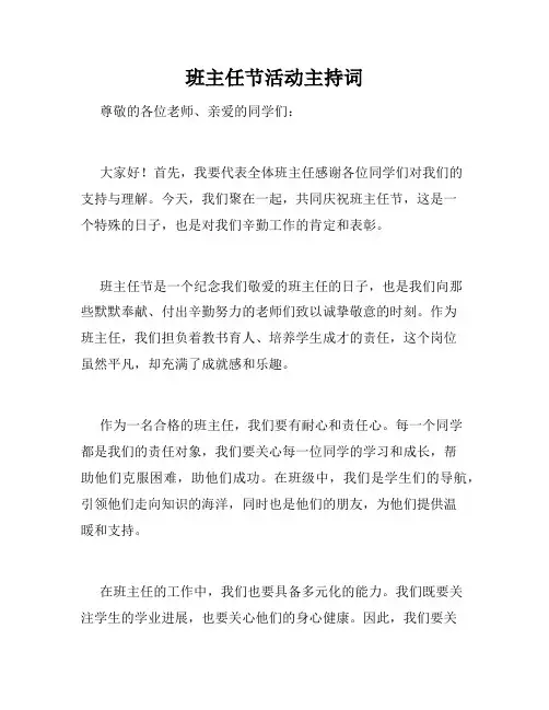班主任节活动主持词