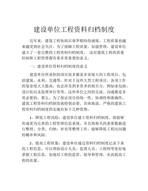 建设单位工程资料归档制度