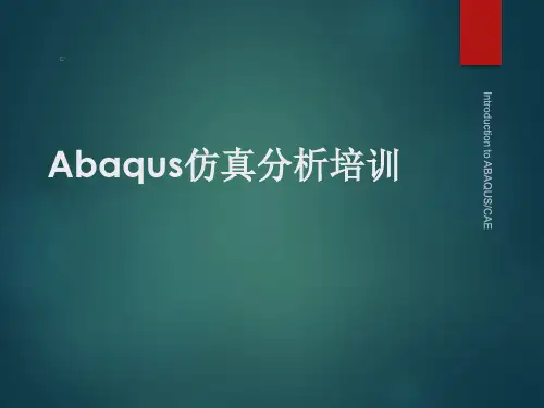 Abaqus仿真分析培训课件