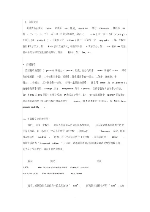 数字的英文说法（综合整理）