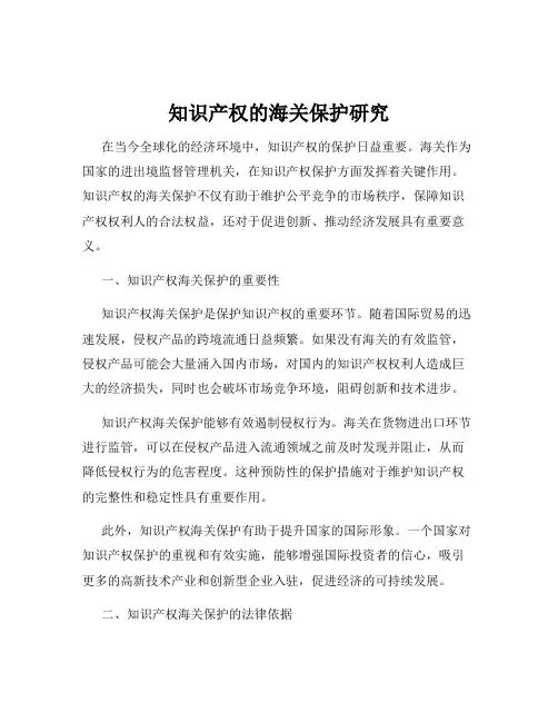 知识产权的海关保护研究