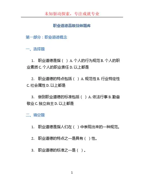 职业道德高级技师题库