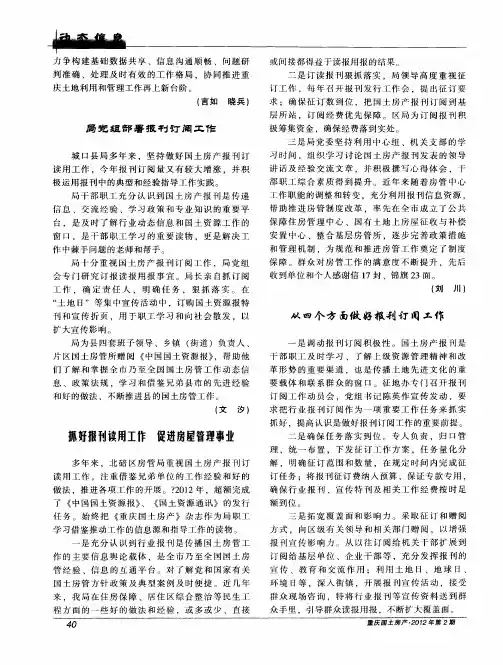 从四个方面做好报刊订阅工作