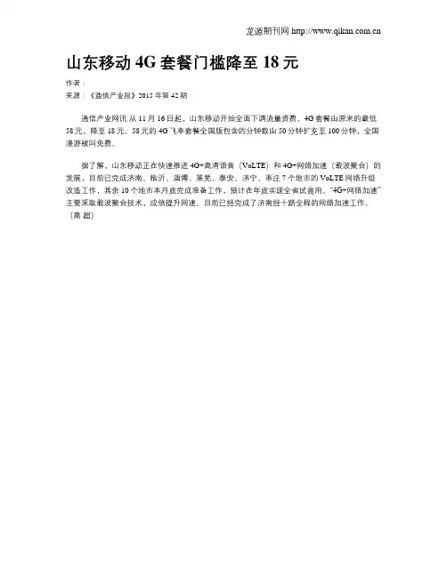 山东移动4G套餐门槛降至18元