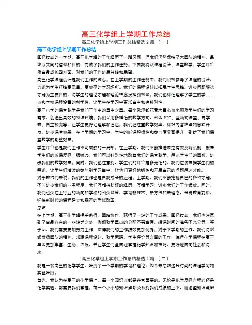 高三化学组上学期工作总结2篇