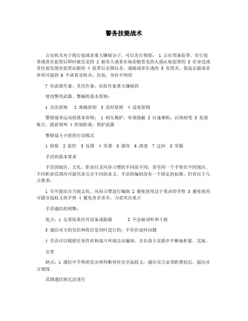 警务技能战术