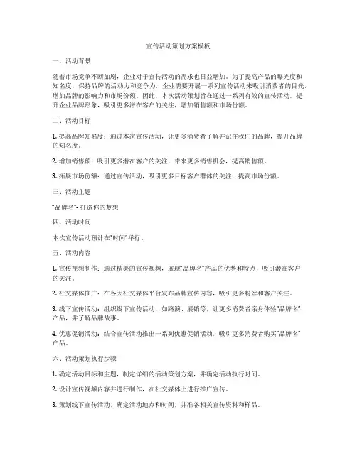 宣传活动策划方案模板
