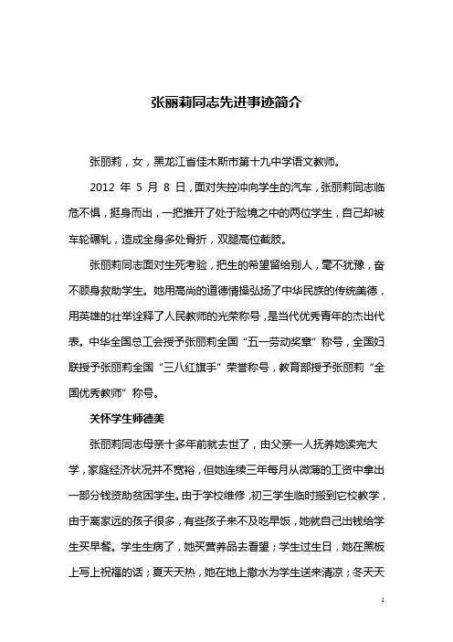 张丽莉同志先进事迹
