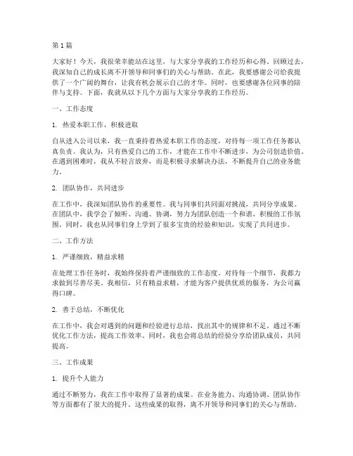 员工工作分享发言稿(3篇)
