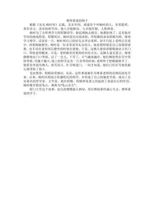 尊师重道的例子
