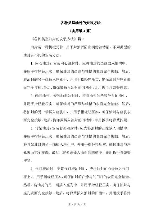 各种类型油封的安装方法