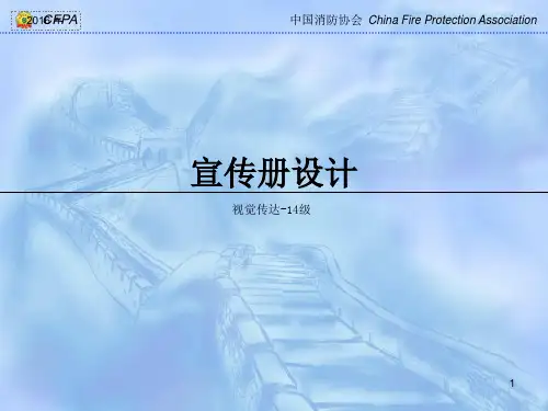 宣传册设计概述ppt课件