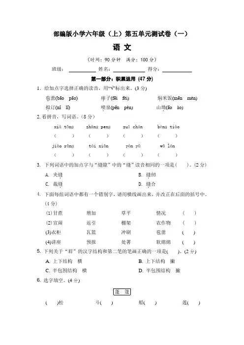 【单元测试】2022-2023学年部编版小学六年级语文上册第五单元达标测试卷(一)(含答案)