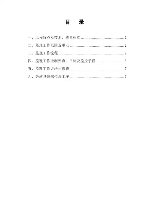 移动模架(膺架)制梁工程监理实施细则