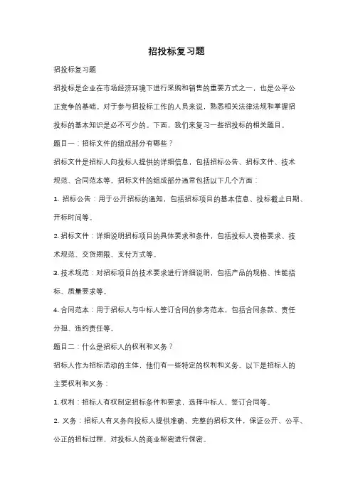 招投标复习题