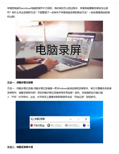苹果录屏软件有哪些？推荐这个简单方法