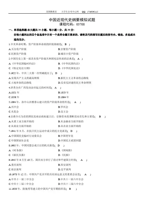 中国近现代史纲要模拟试题