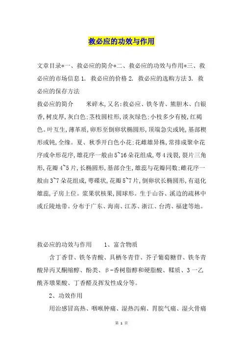 救必应的功效与作用