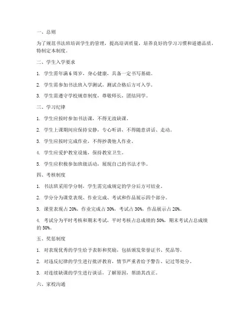 书法班培训学生管理制度
