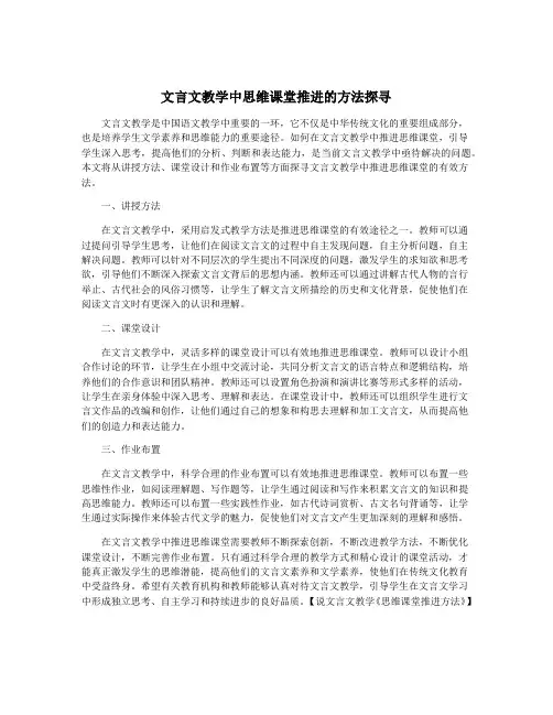 文言文教学中思维课堂推进的方法探寻