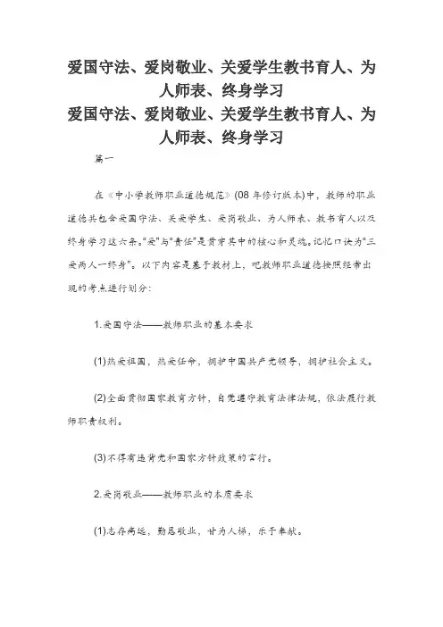 爱国守法、爱岗敬业、关爱学生教书育人、为人师表、终身学习