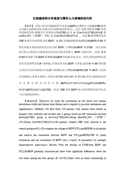红细胞体积分布宽度与慢性心力衰竭的相关性