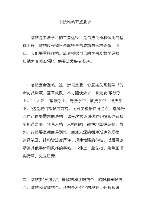 书法临帖五点要求