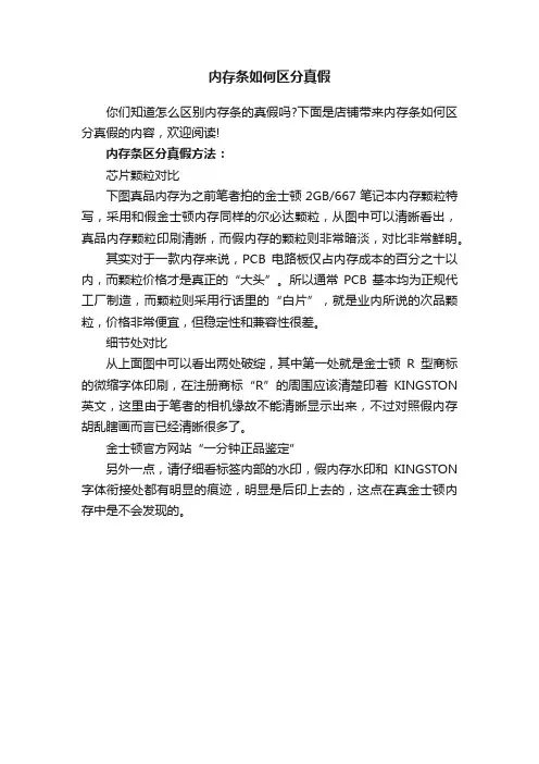 内存条如何区分真假