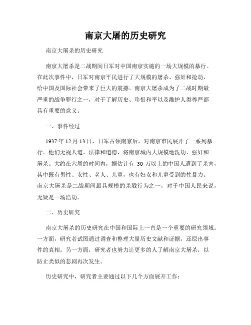 南京大屠的历史研究