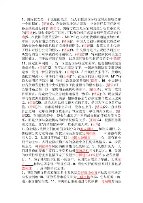云南财经大学金融学期末(答案)